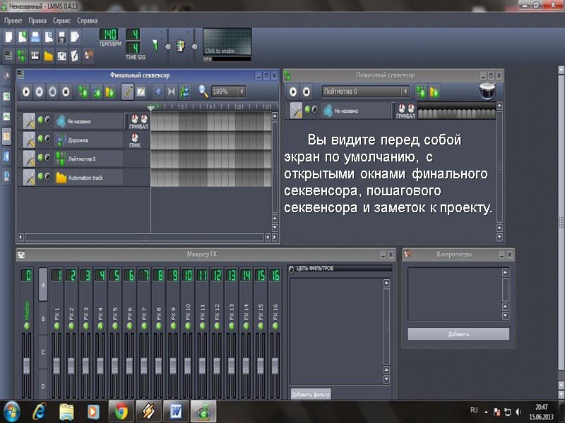 При первой загрузке программы вы увидите несколько вкладок с различными названиями и панель инструментов